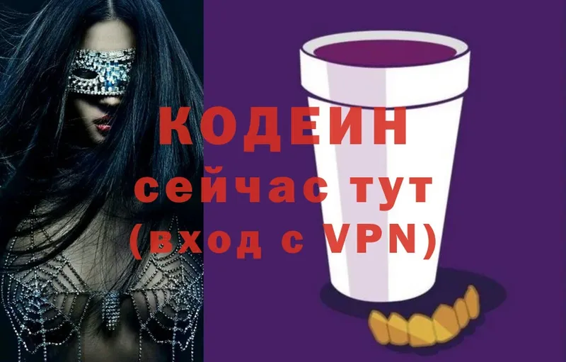 купить  цена  Елабуга  Codein Purple Drank 